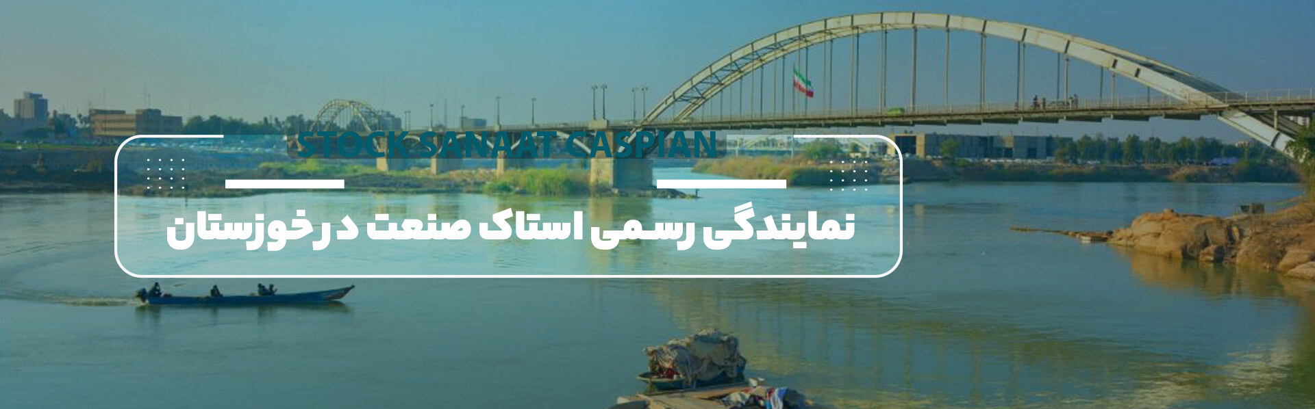 نمایندگی-رسمی-استاک-صنعت-در-خوزستان