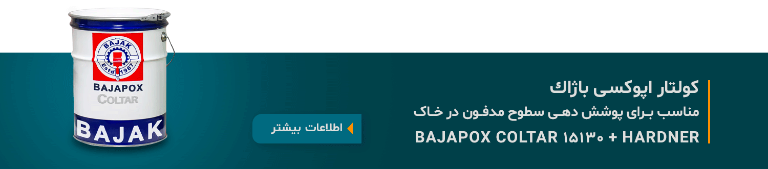 کولتار-اپوکسی-باژاک