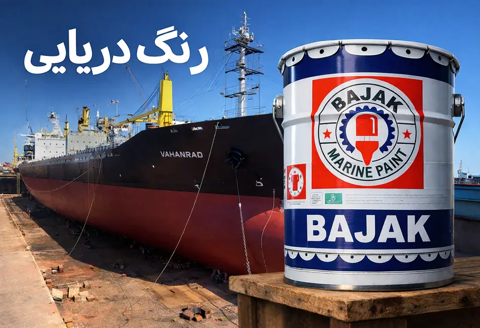 رنگ دریایی باژاک