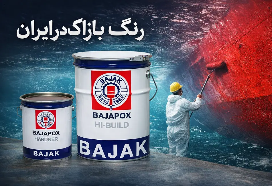 تأمین‌کننده رنگ باژاک در ایران