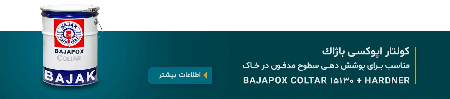 کولتار-اپوکسی-باژاک